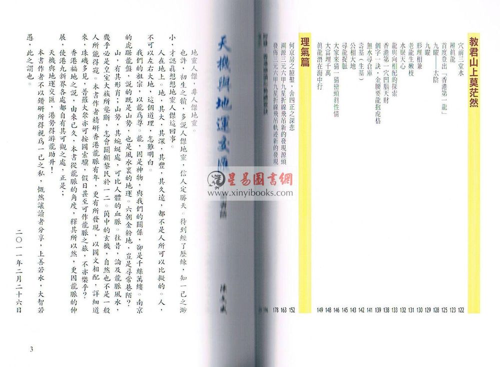 刘锐山/宏泓道者：香港龙脉新论