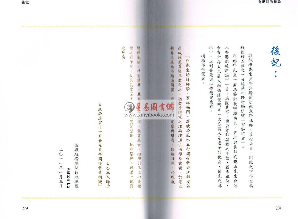 刘锐山/宏泓道者：香港龙脉新论