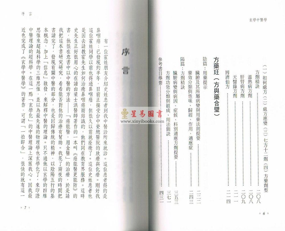 陈广玄：玄学中医学