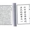 王邈达：地理辨正揭隐