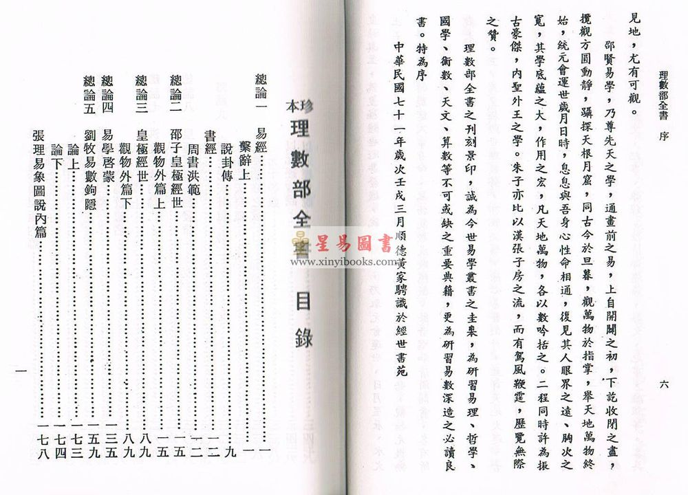 理数部全书（精装）