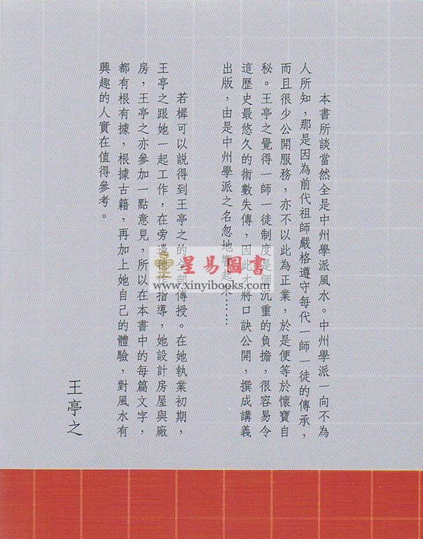 谈若樨：中州学派风水常识