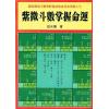 谈天机：紫微斗数掌握命运