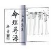 徐乐吾：命理寻源（杂格一览）（上海印書館）售罄