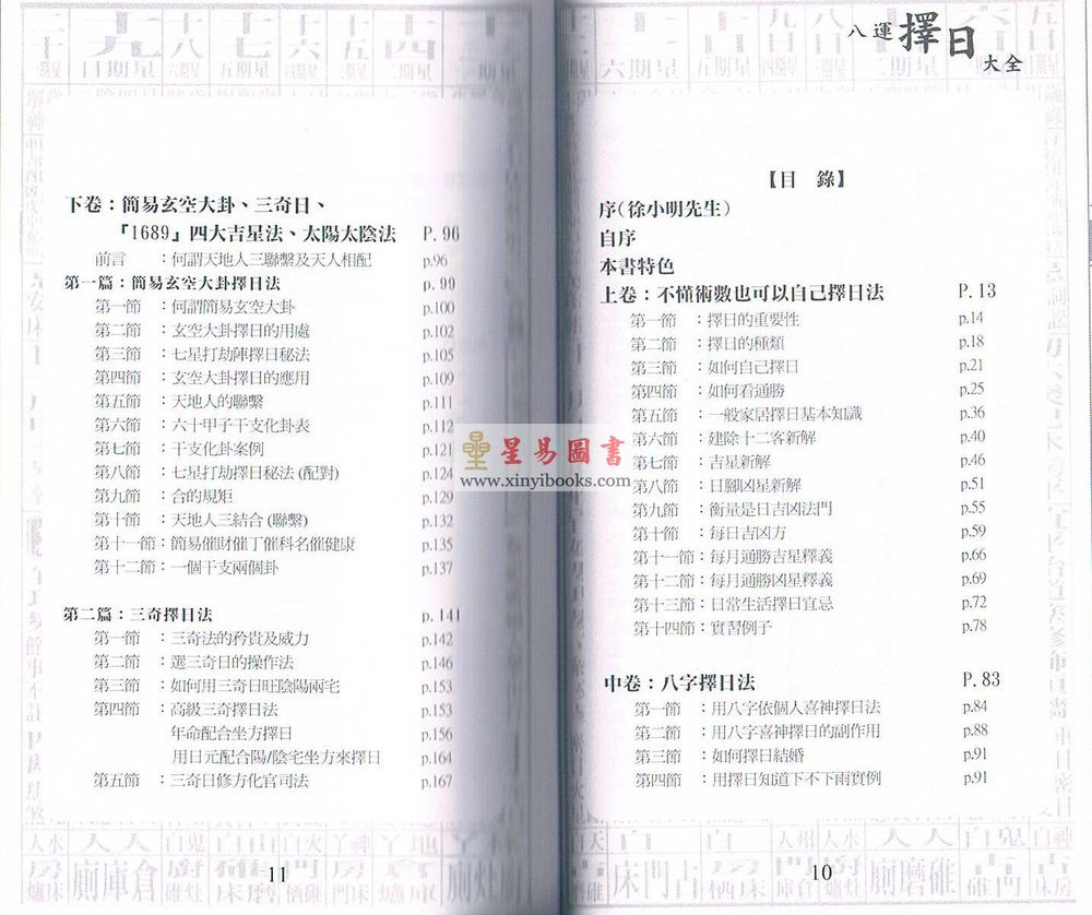 苏志宗：八运择日大全