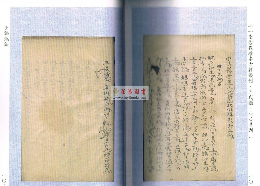 心一堂编：壬课总诀-清钞孤本（全彩）
