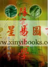 李孟达：阳宅开运学
