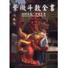 许绍龙：紫微斗数全书（培琳版）