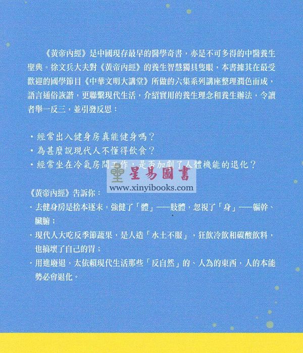 徐文兵：黃帝內经即学即用
