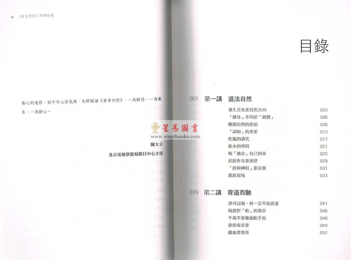 徐文兵：黃帝內经即学即用