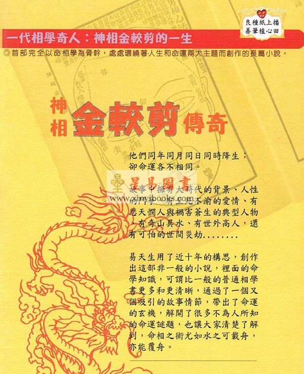 易天生：神相金较剪传奇第1部_相学_星易圖書