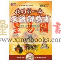 陈哲毅：我的第一本求签解惑书（附光碟）
