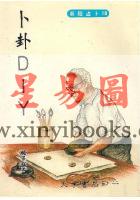 郑景峰：卜卦DIY