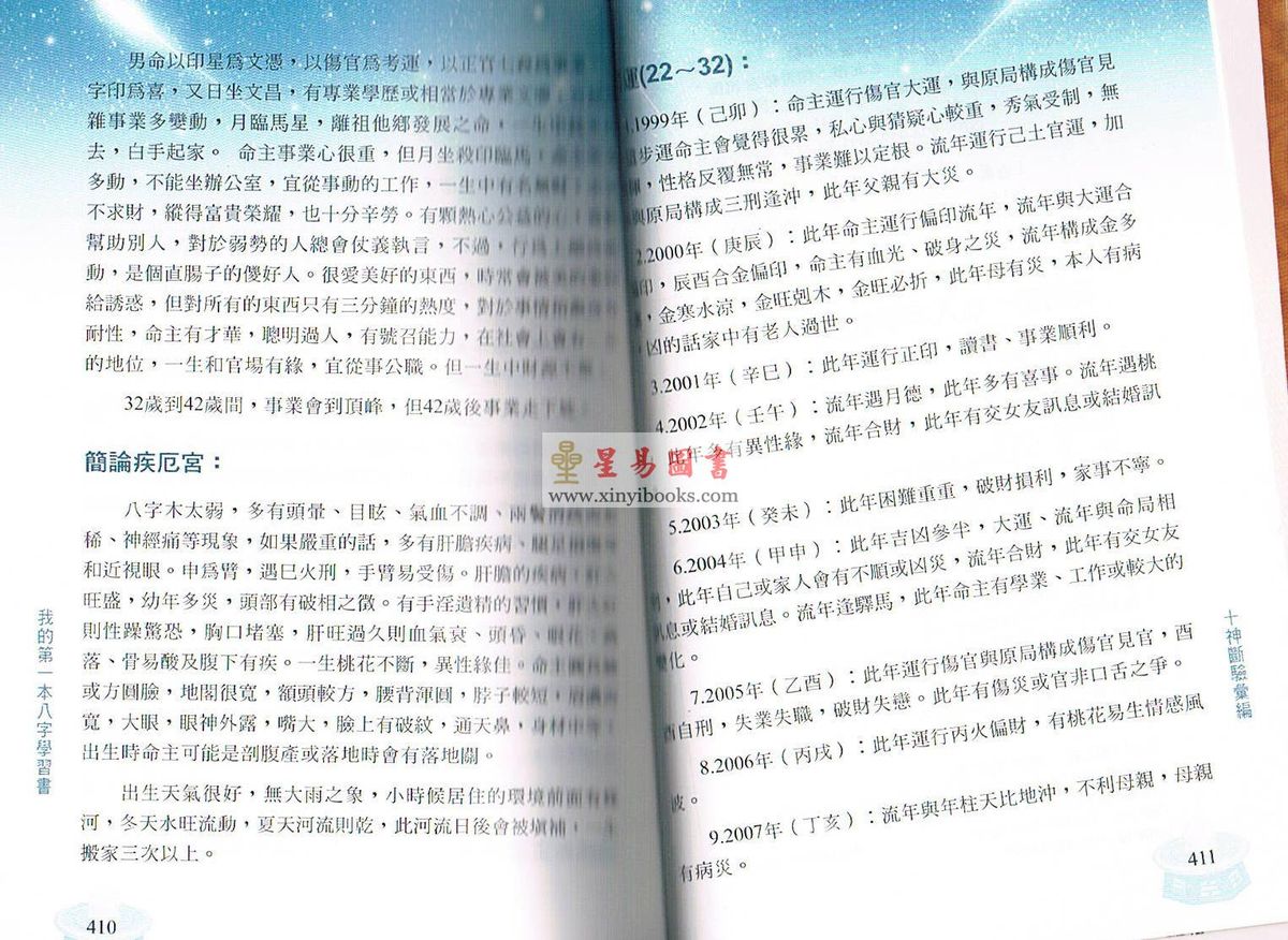 张清渊/华艺博：我的第一本八字学习书 售罄