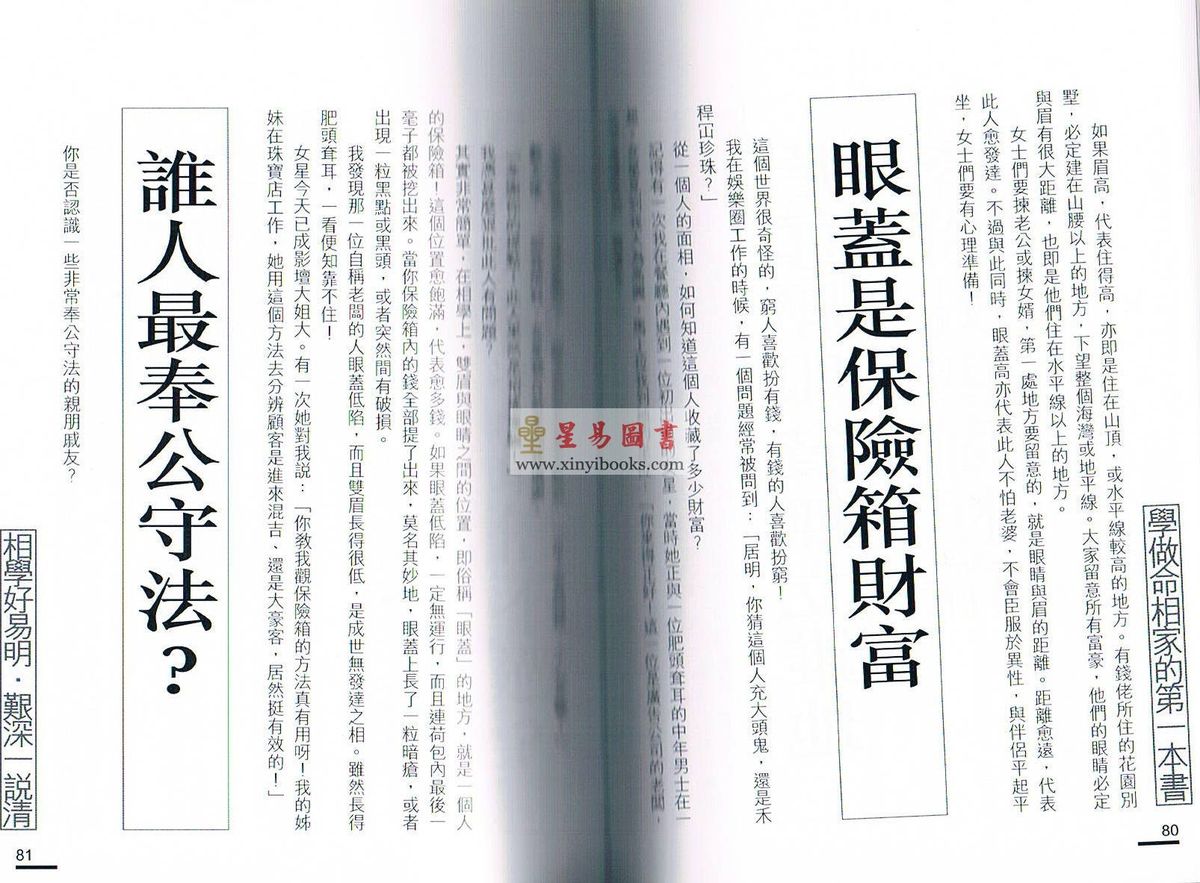 李居明：学睇相#36