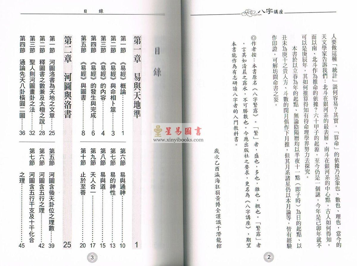 黄博全：八字讲座