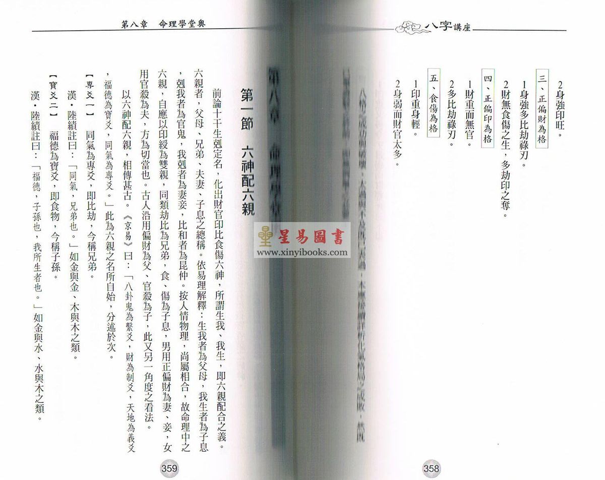 黄博全：八字讲座