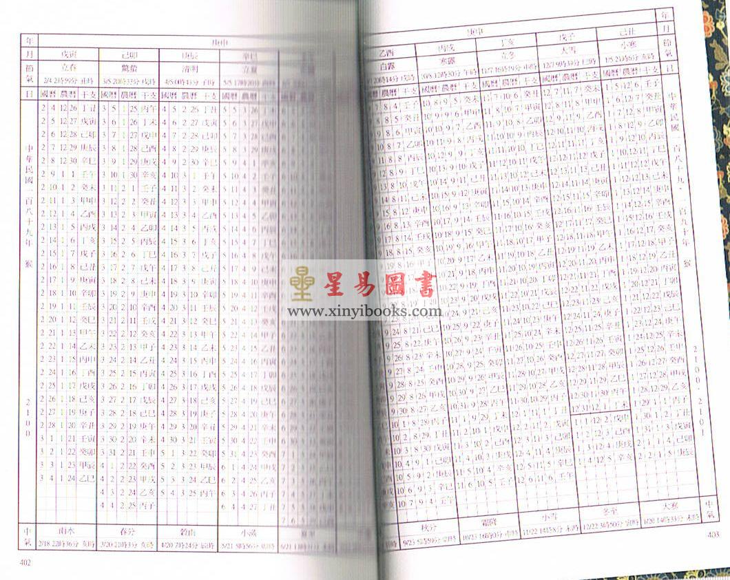 施贺日：星相大师随身携带的新编归藏万年历