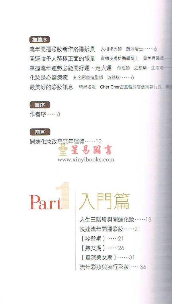 张钰珠：流年开运彩妆-趋吉旺运，改写流年，开运一生！