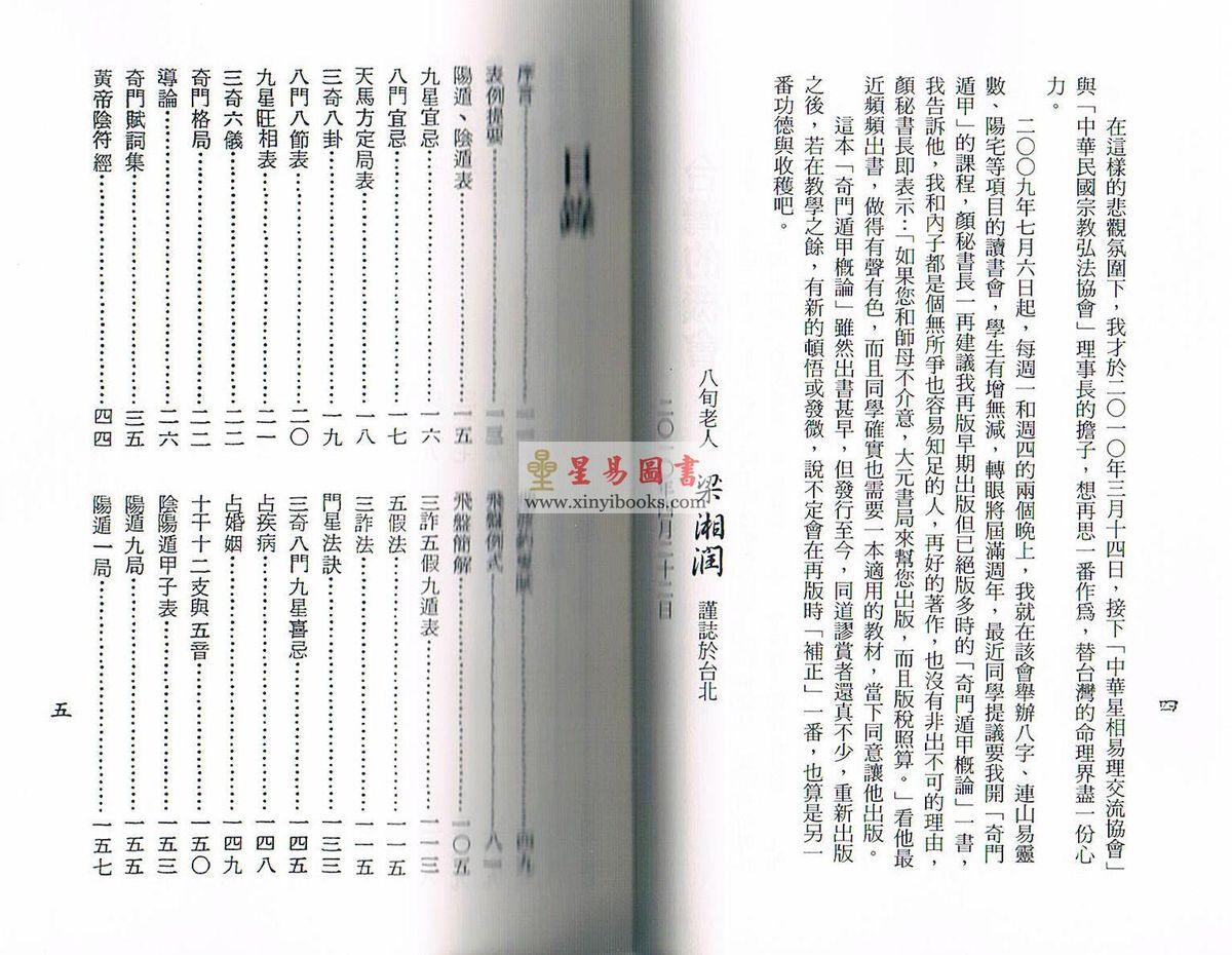 梁湘润：奇门遁甲概论（台湾大元）