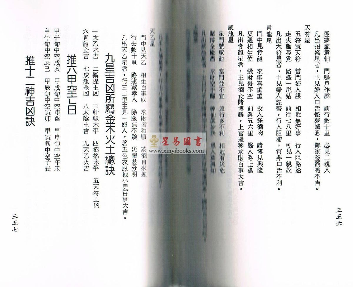 梁湘润：奇门遁甲概论（台湾大元）