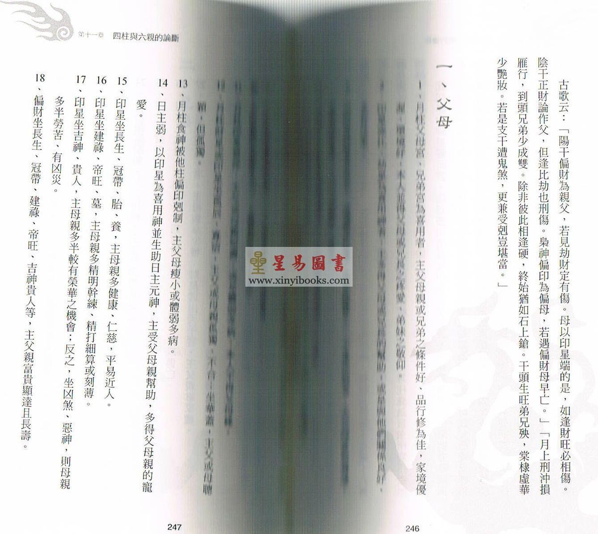 林炜能：八字入门-好学又实用的八字学习书