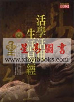 黄辉石：活学活用生活易经