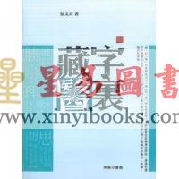 徐文兵：字里藏医