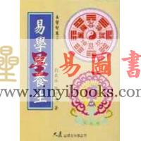 刘长林/滕守尧：易学与养生