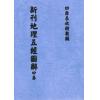 清·陈正言：新刊地理五经图解（上中下）最後1套