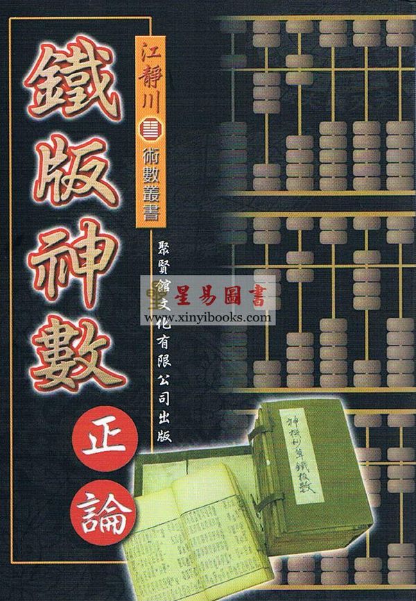 江静川：铁板神数正论 售罄