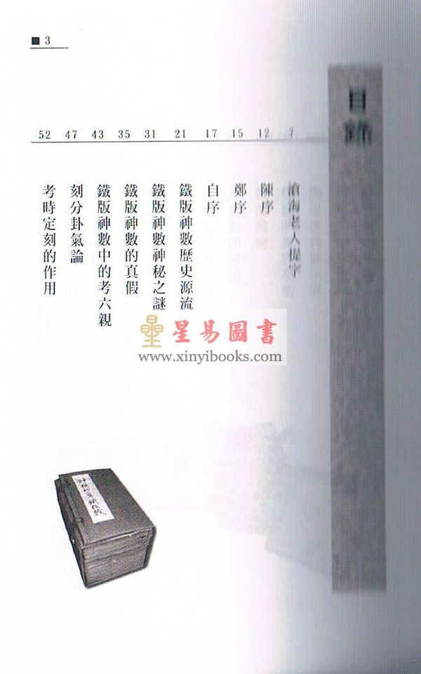 江静川：铁板神数正论 售罄