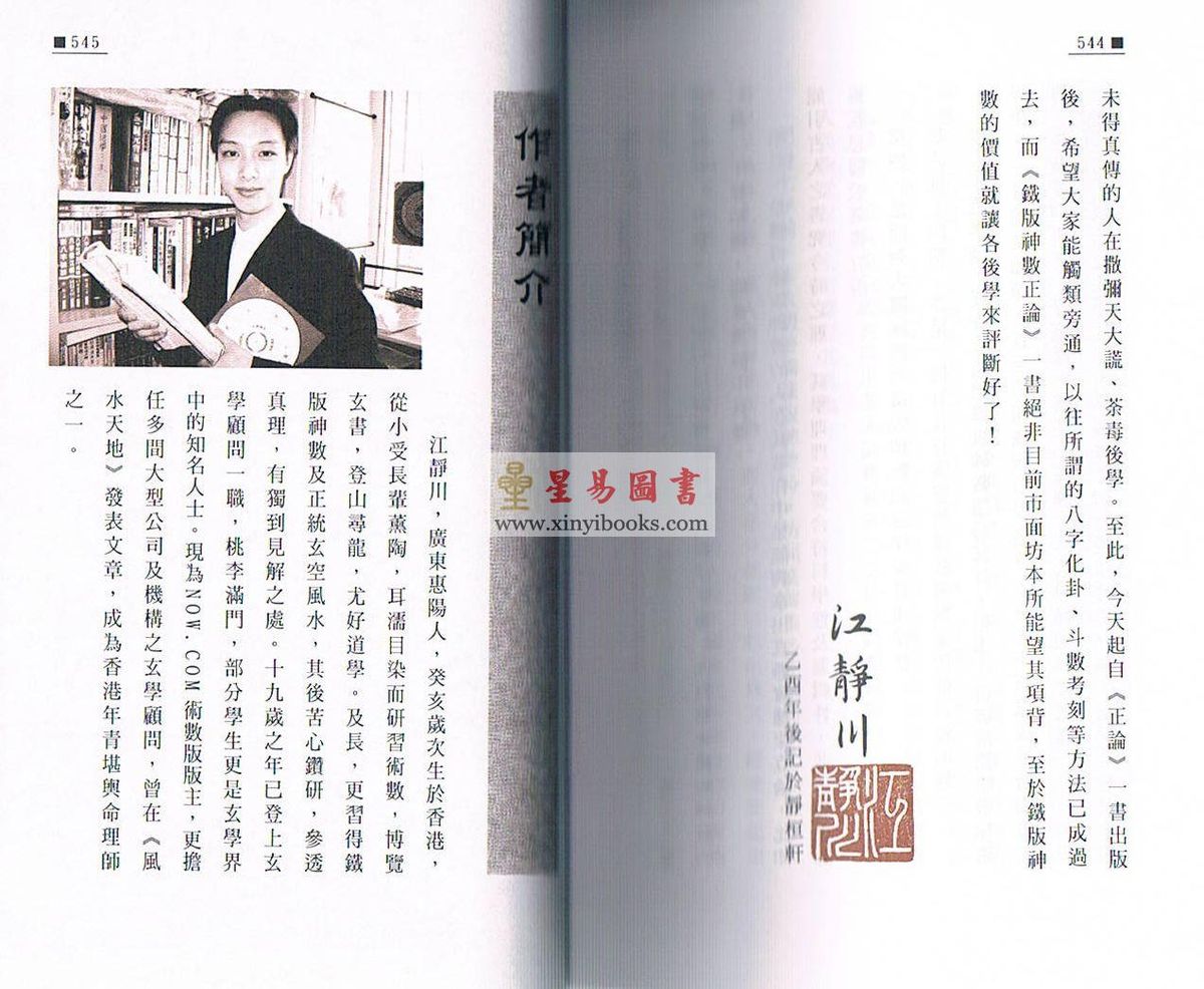 江静川：铁板神数正论 售罄