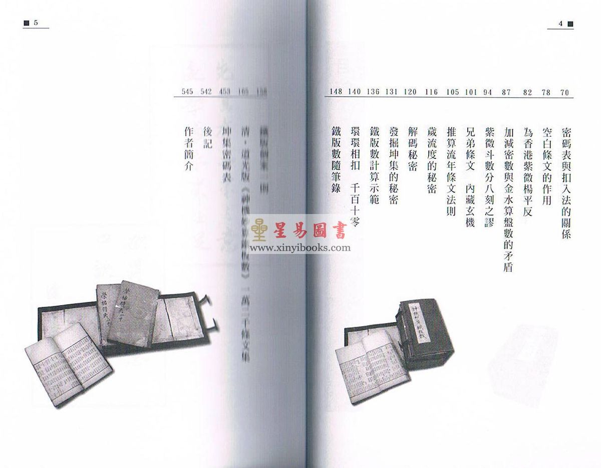 江静川：铁板神数正论 售罄