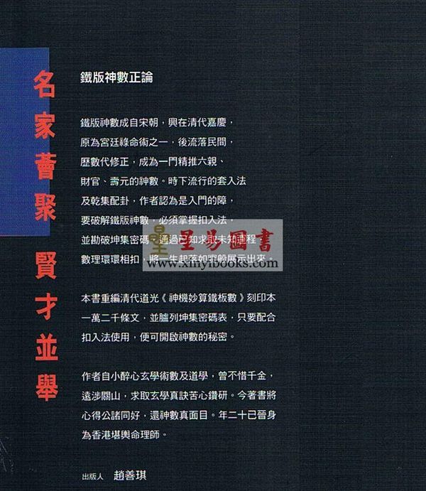 江静川：铁板神数正论 售罄