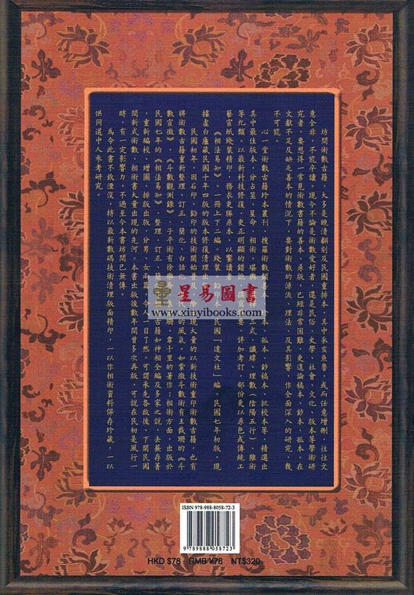 民国达文社编：相法易知 售罄