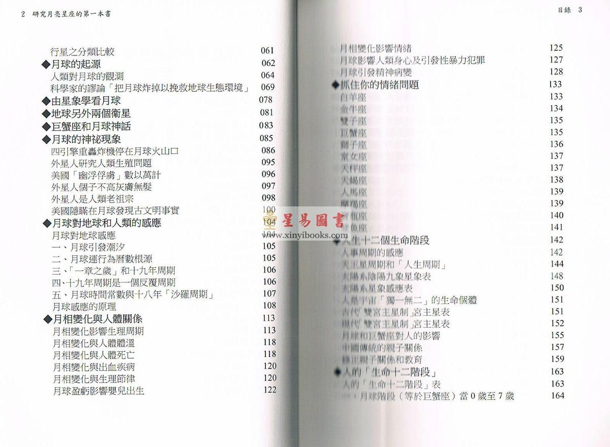 黄家骋：研究月亮星座的第一本书