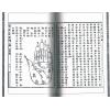 民国达文社编：相法易知 售罄