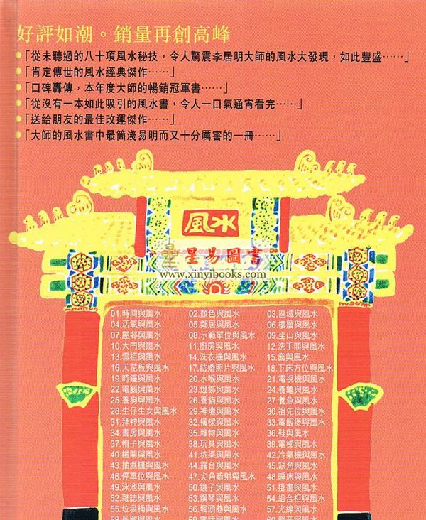 李居明：家居风水大发现