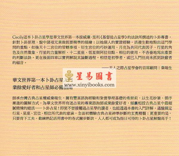 希斯莉：卜卦全占星