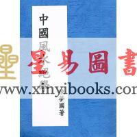 陈梦国：中国风水绝学—玄空如意理气正宗入门深造