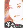 真德大師/永靖大師：萬教符咒開運秘笈（育林01）