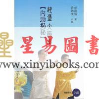 彭汉强：赵堡太极拳-内劲揭秘（附DVD）