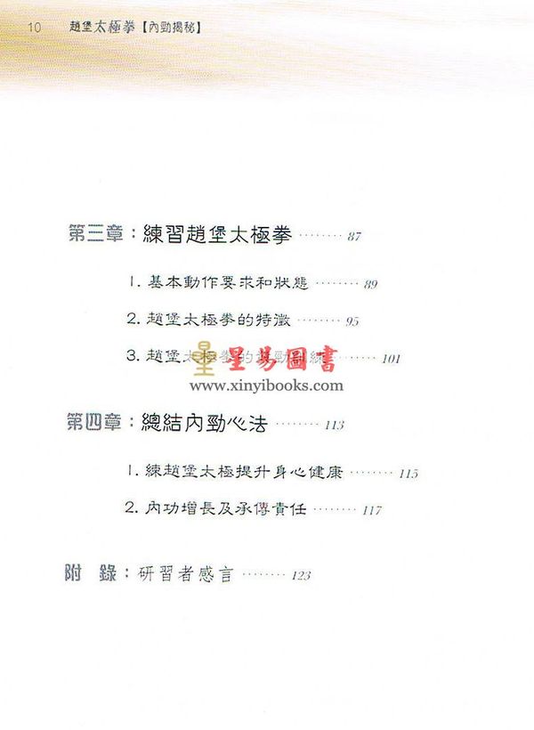 彭汉强：赵堡太极拳-内劲揭秘（附DVD）