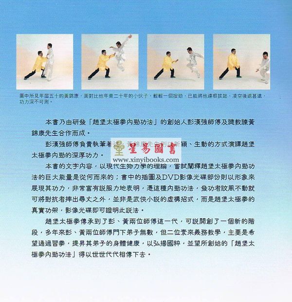 彭汉强：赵堡太极拳-内劲揭秘（附DVD）