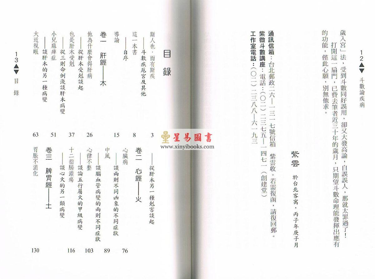 紫云：斗数论疾病（紫云丛书6）缺書