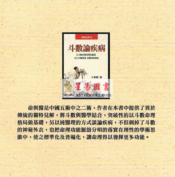 紫云：斗数论疾病（紫云丛书6）缺書