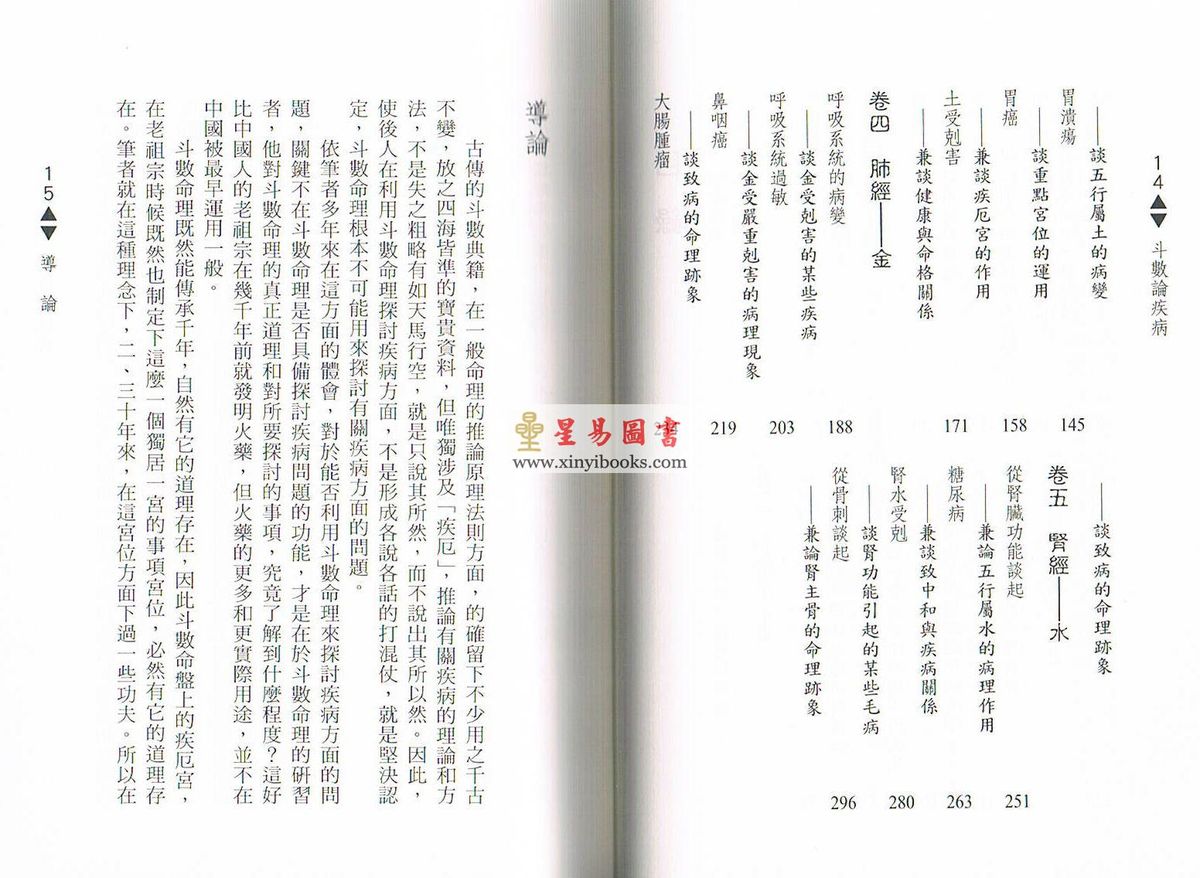 紫云：斗数论疾病（紫云丛书6）缺書