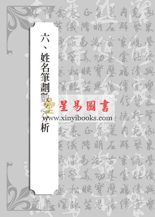 林炜能：姓名学入门-每个人都该懂一点姓名学