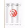 杨维杰：针灸经纬